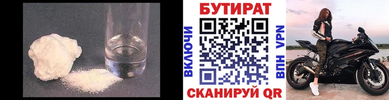 Купить где  Кодинск  Бутират BDO 